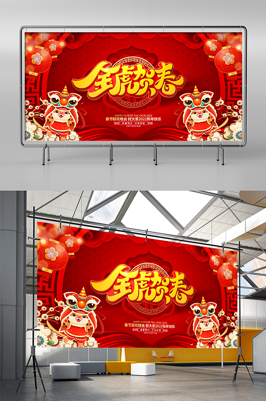 2022年金虎贺春新年春节海报设计