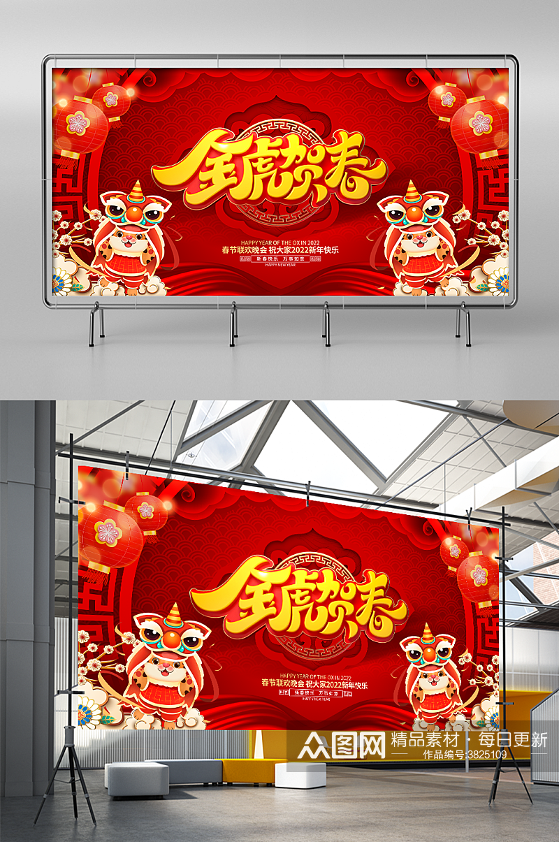 2022年金虎贺春新年春节海报设计素材