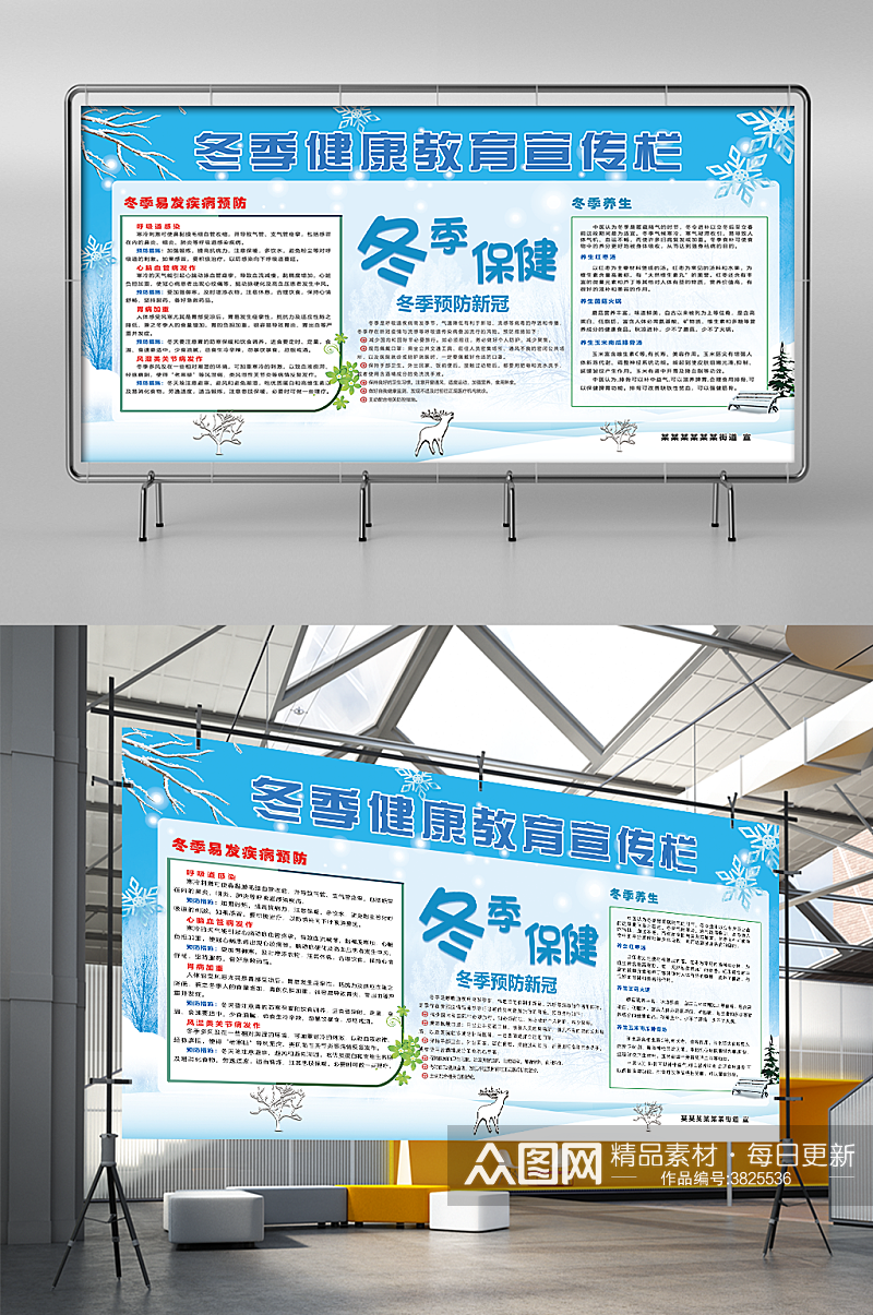 冬季流行病健康教育宣传栏展板设计素材