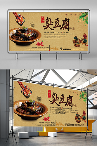 长沙臭豆腐展板挂图宣传广告