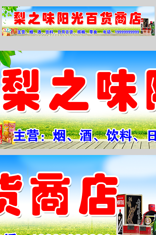 乡村小卖部门头店铺招牌设计