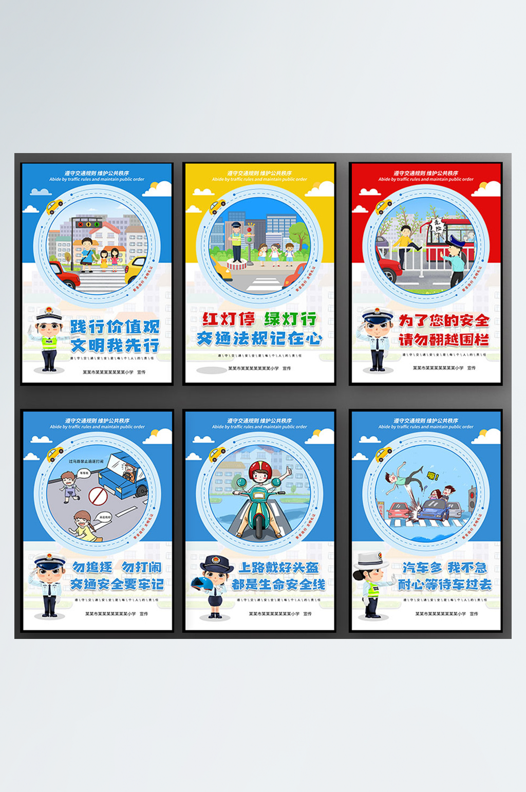 校園交通安全文化宣傳展板素材