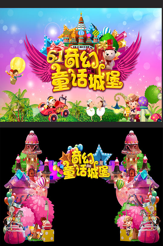 奇幻童话城堡门头背景六一儿童节晚会背景
