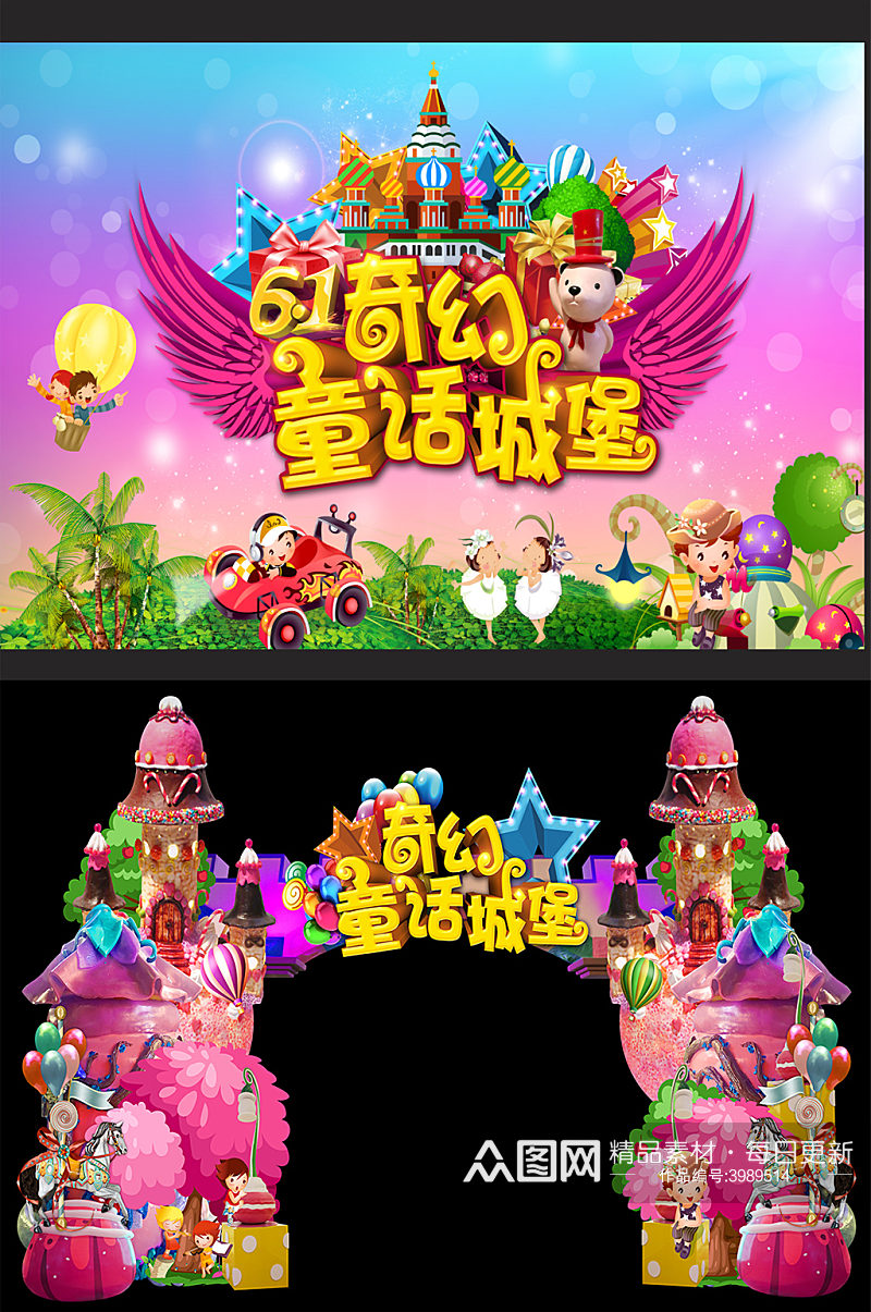 奇幻童话城堡门头背景六一儿童节晚会背景素材