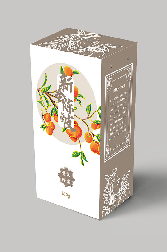 食品新会陈皮包装盒设计手绘插画橙子橘子