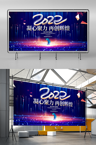 蓝色绚丽2022虎年新年公司年会展板