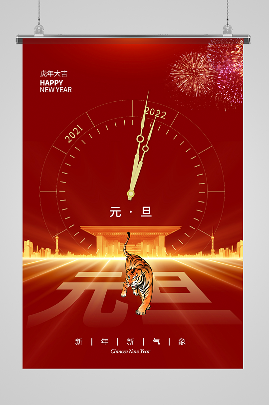 红色简约大气2022虎年元旦节海报背景
