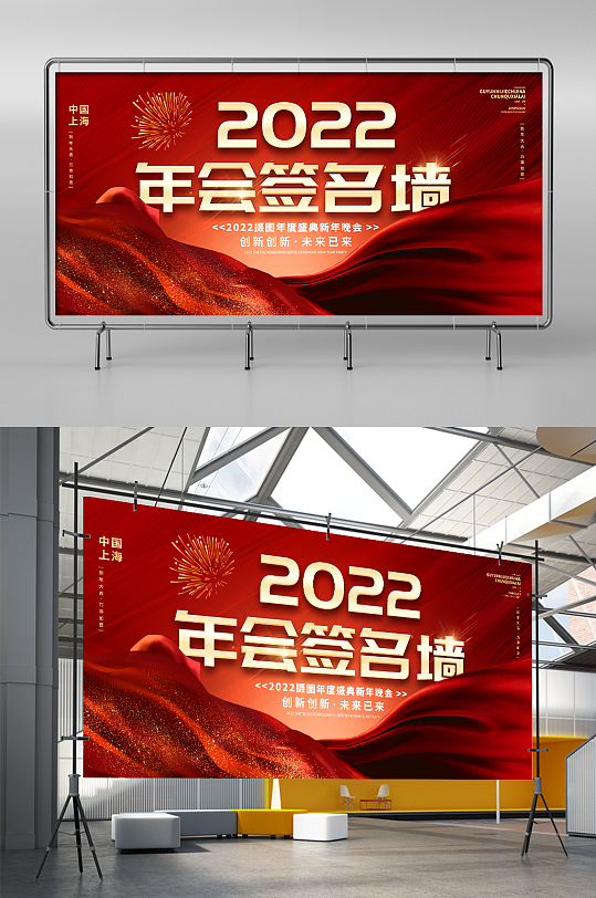 红色大气2022虎年年会签名墙展板设计