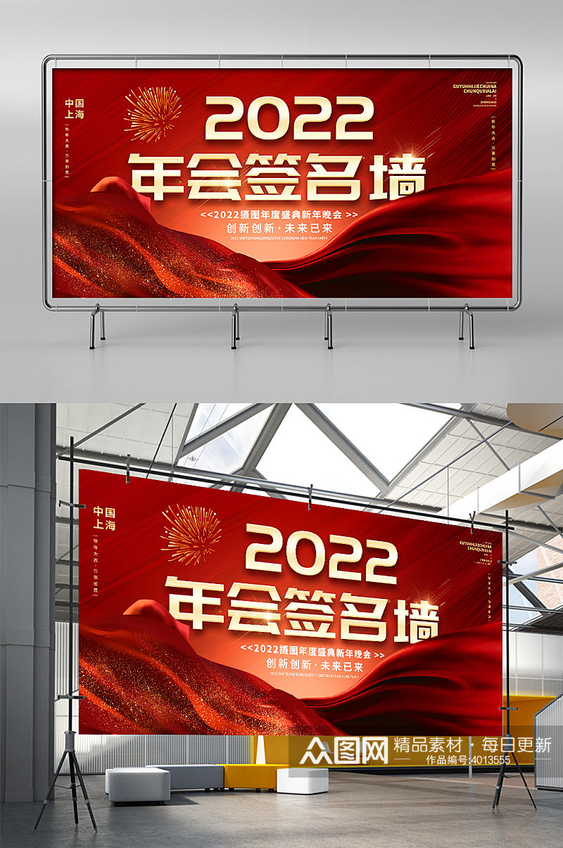 红色大气2022虎年年会签名墙展板设计素材