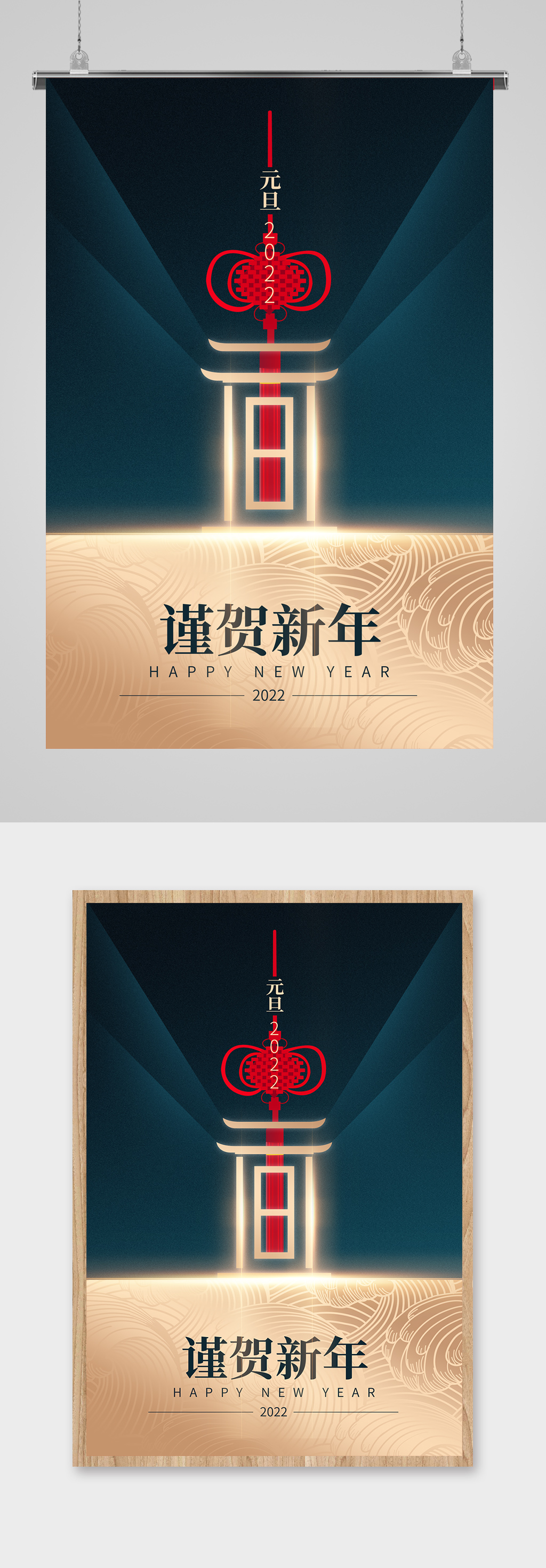 简约意境元旦节节日地产海报设计素材
