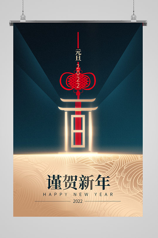 简约意境元旦节节日地产海报设计