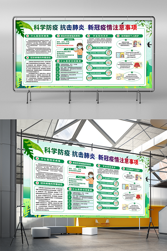 新冠疫情注意事项疫情展板学校社区展板