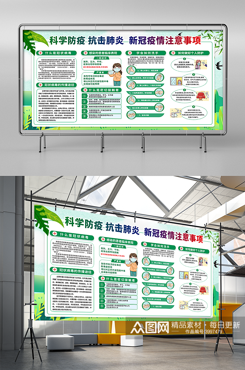 新冠疫情注意事项疫情展板学校社区展板素材