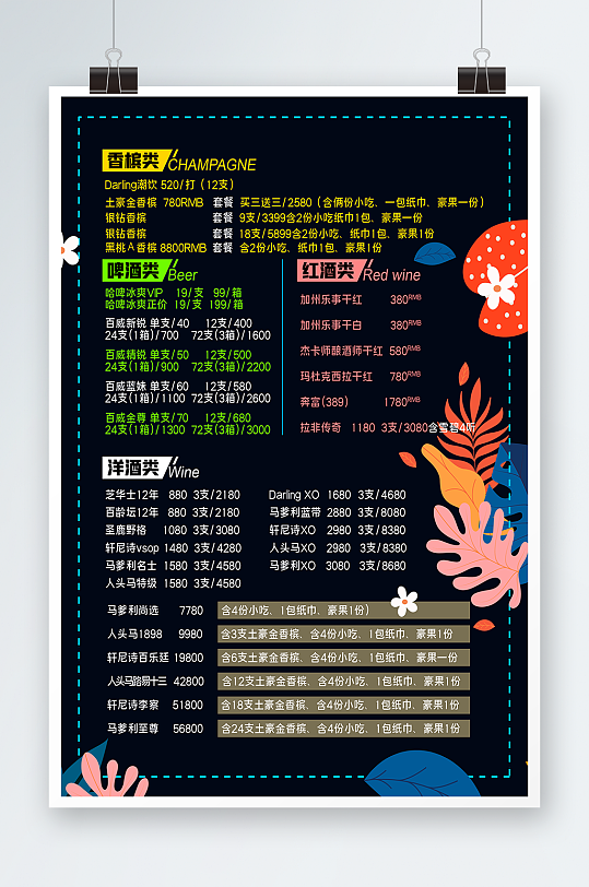 酒吧音乐餐吧餐厅酒水单设计