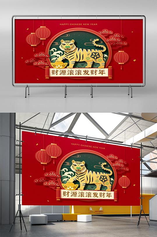 2022年虎年春节新年海报展板设计