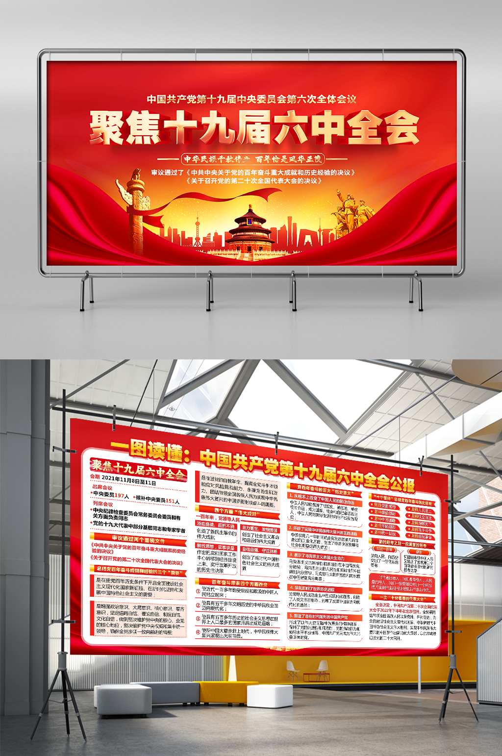 十九届六中全会宣传展板设计素材
