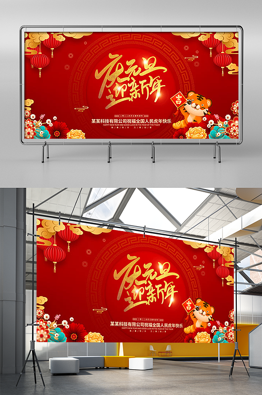 2022春节晚会新年企业年会背景