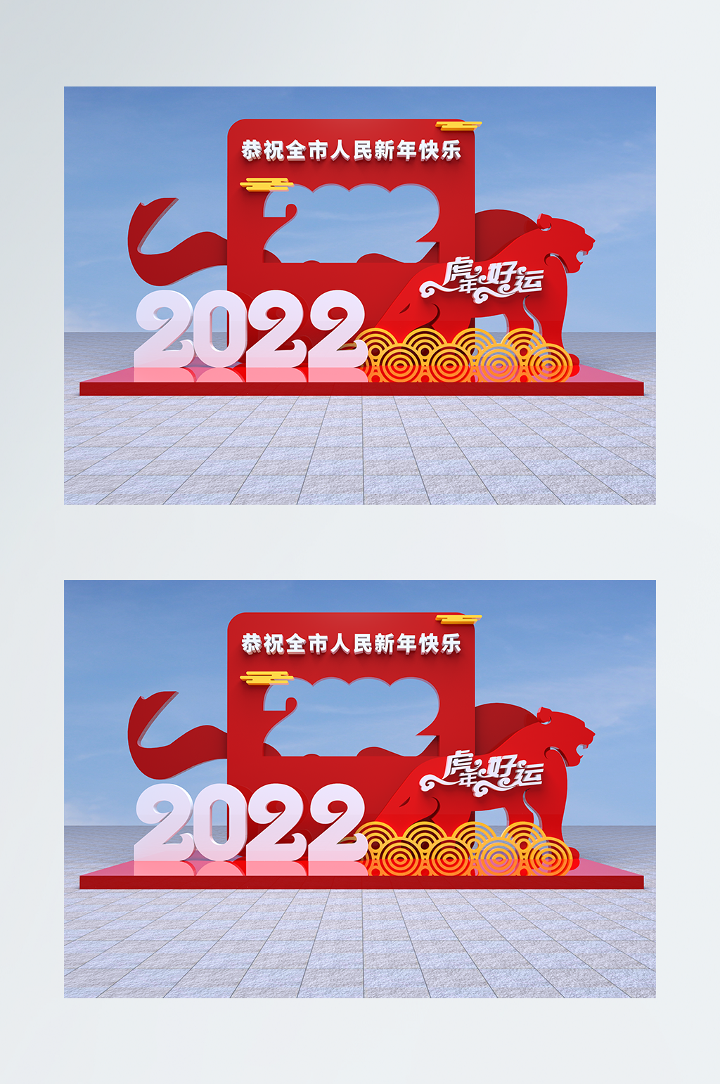 2022年拍照道具板虎年美陈合影墙素材