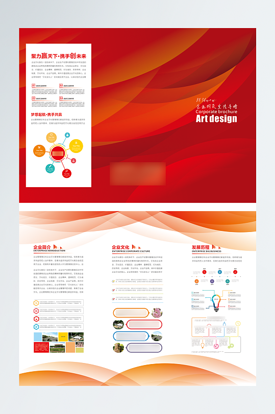 企业简介公司手册红色三折页设计