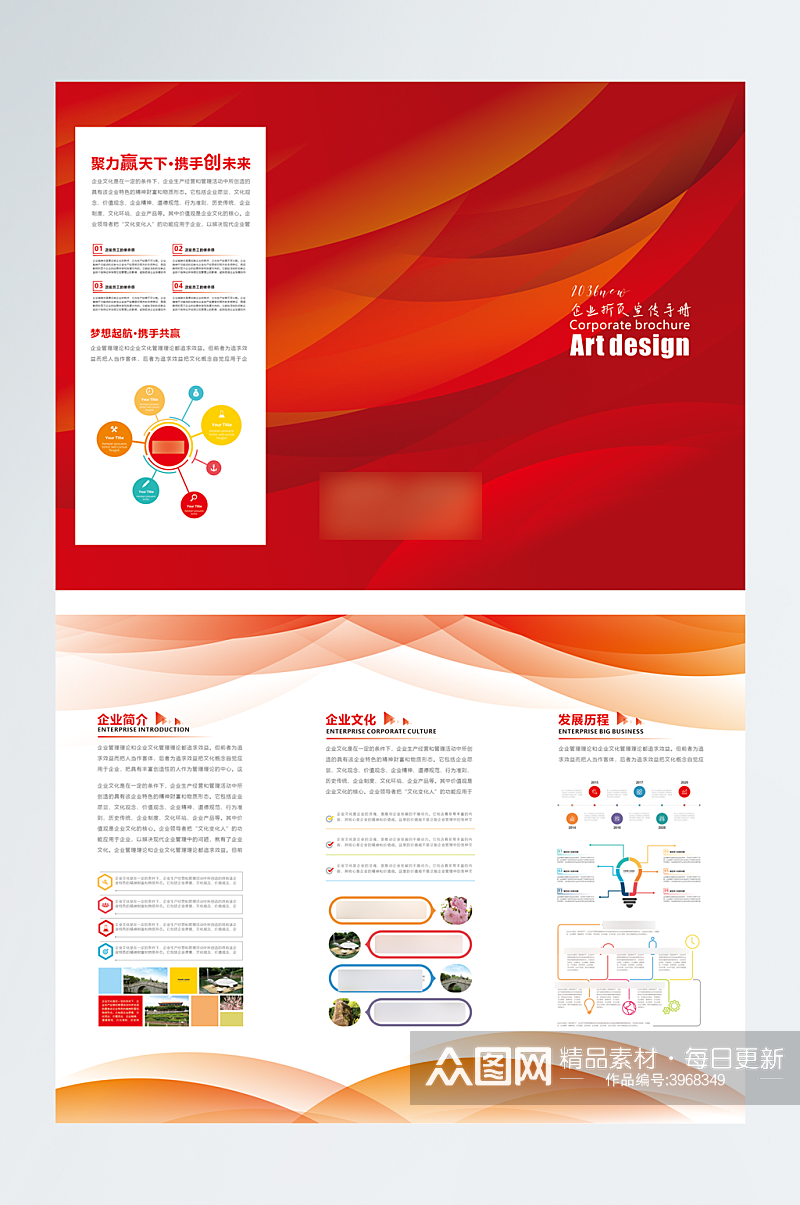 企业简介公司手册红色三折页设计素材