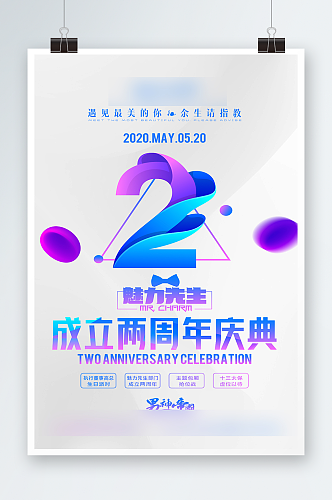 科技公司2周年蓝色科技海报设计