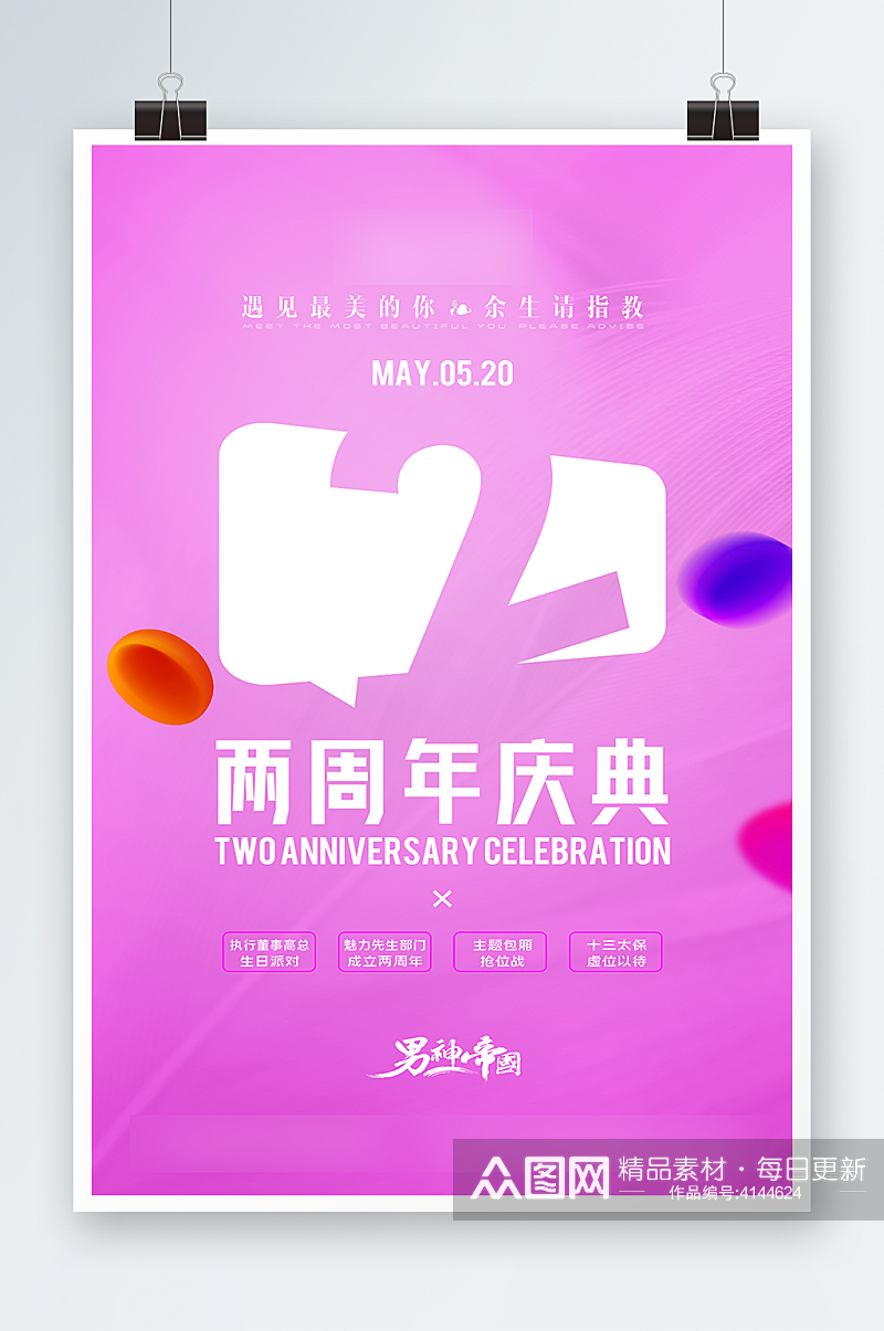 粉红色INS酒吧2周年店庆海报设计素材