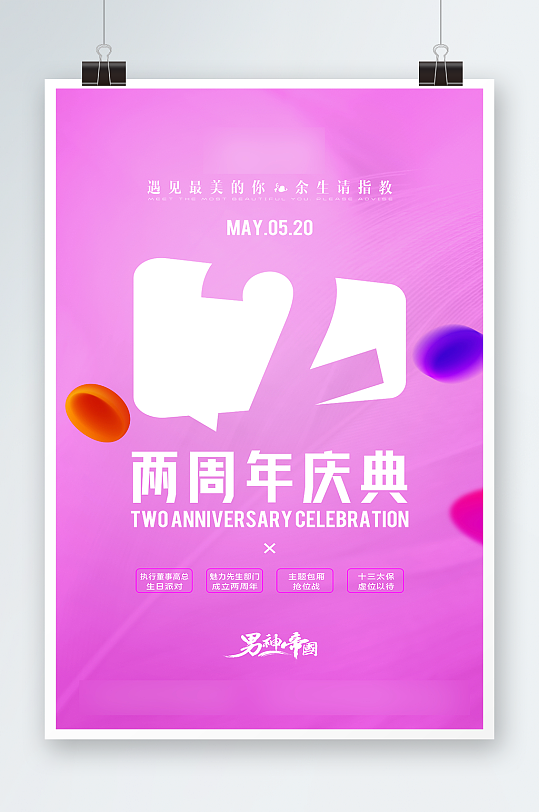 粉红色INS酒吧2周年店庆海报设计