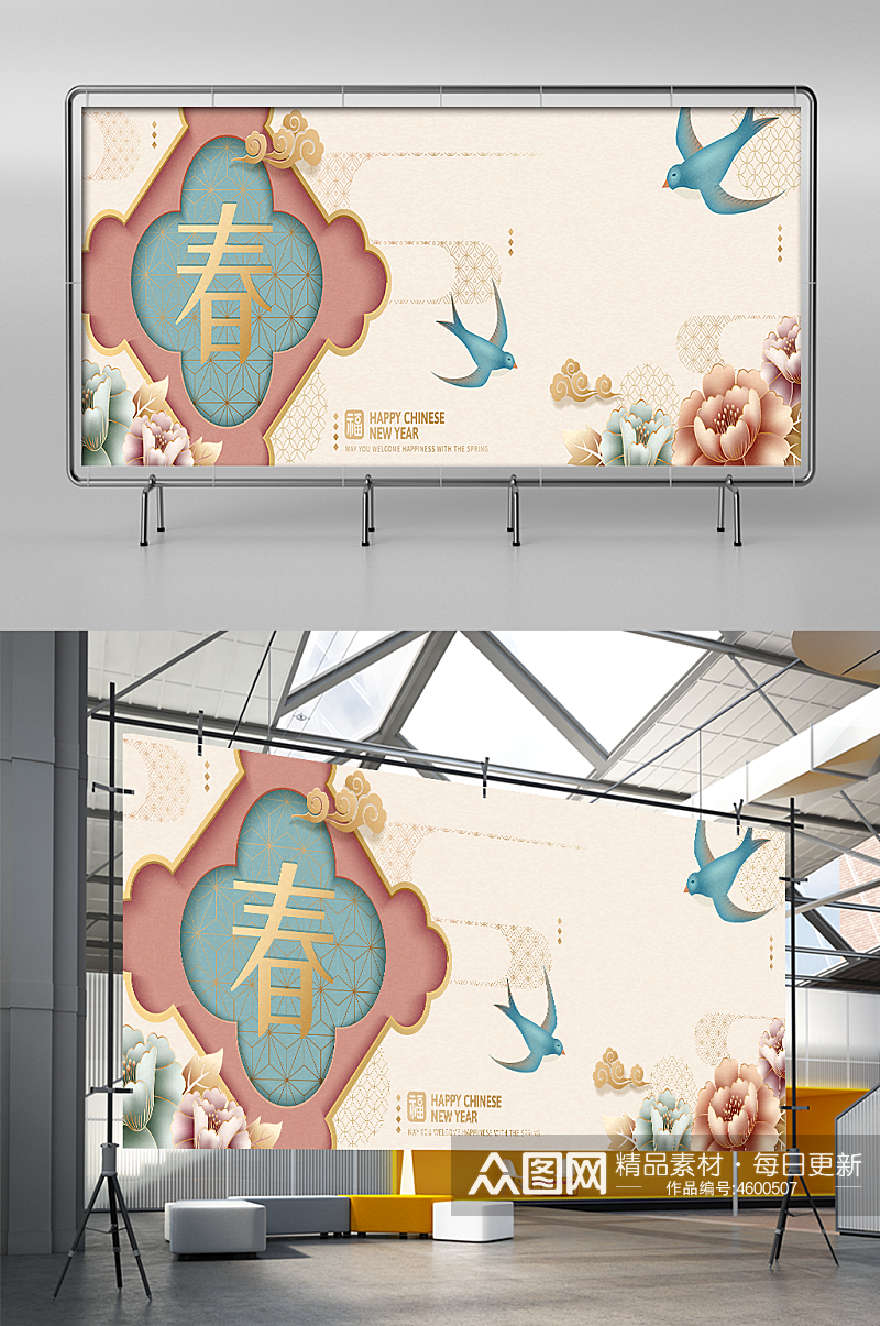 中国风中式春节新年立春海报设计素材