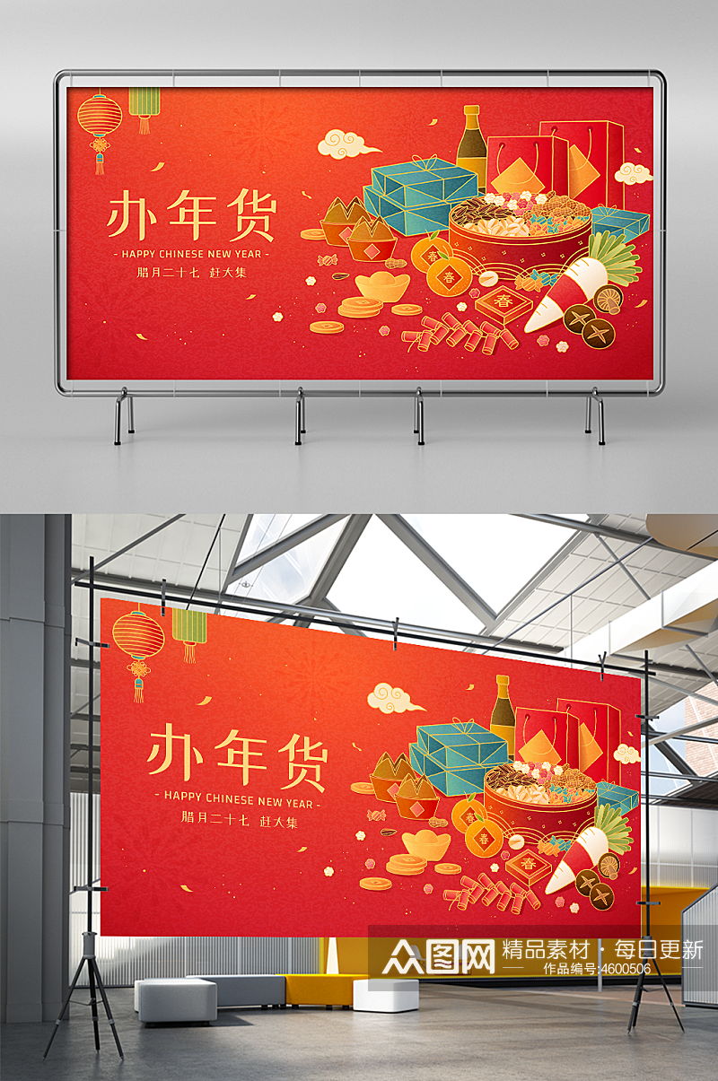 中国风中式春节新年办年货海报设计素材