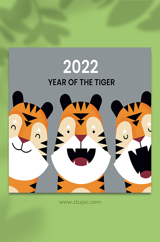 2022虎年卡通小虎设计