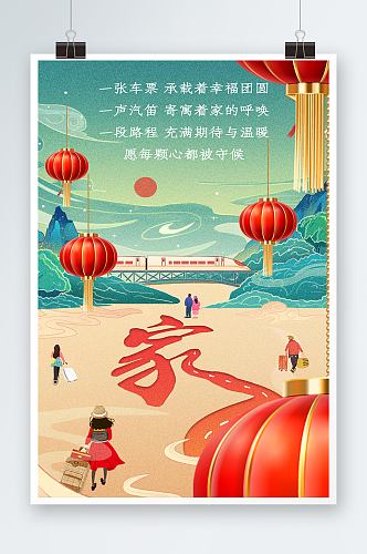 春节回家过年新年返乡置业海报
