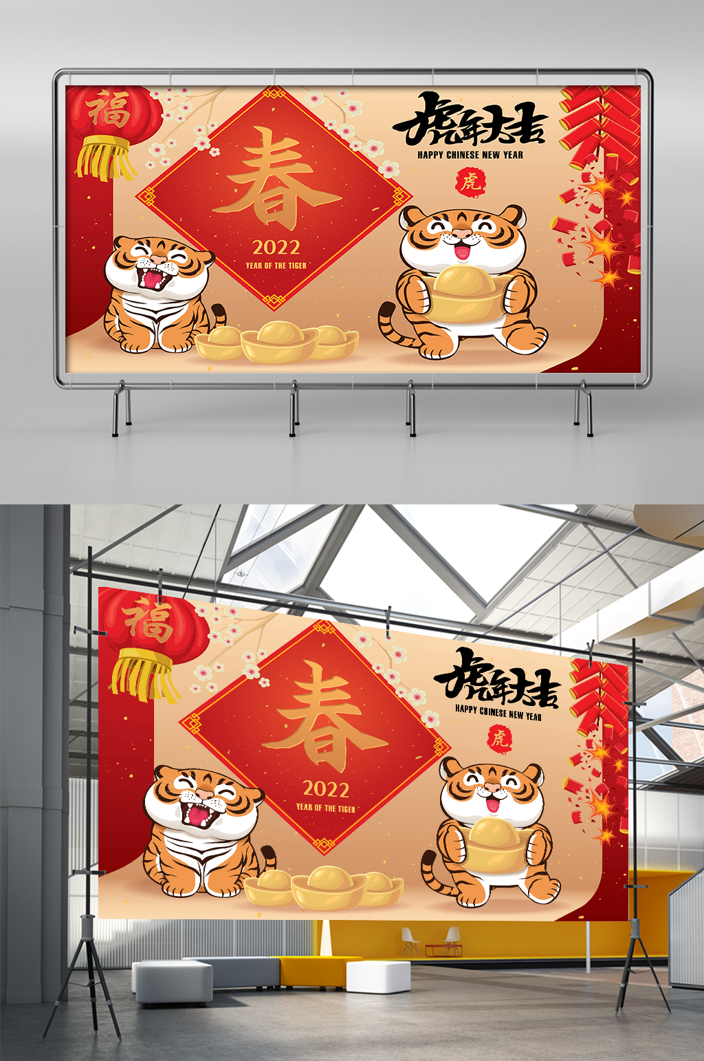 2022年虎年海报设计素材