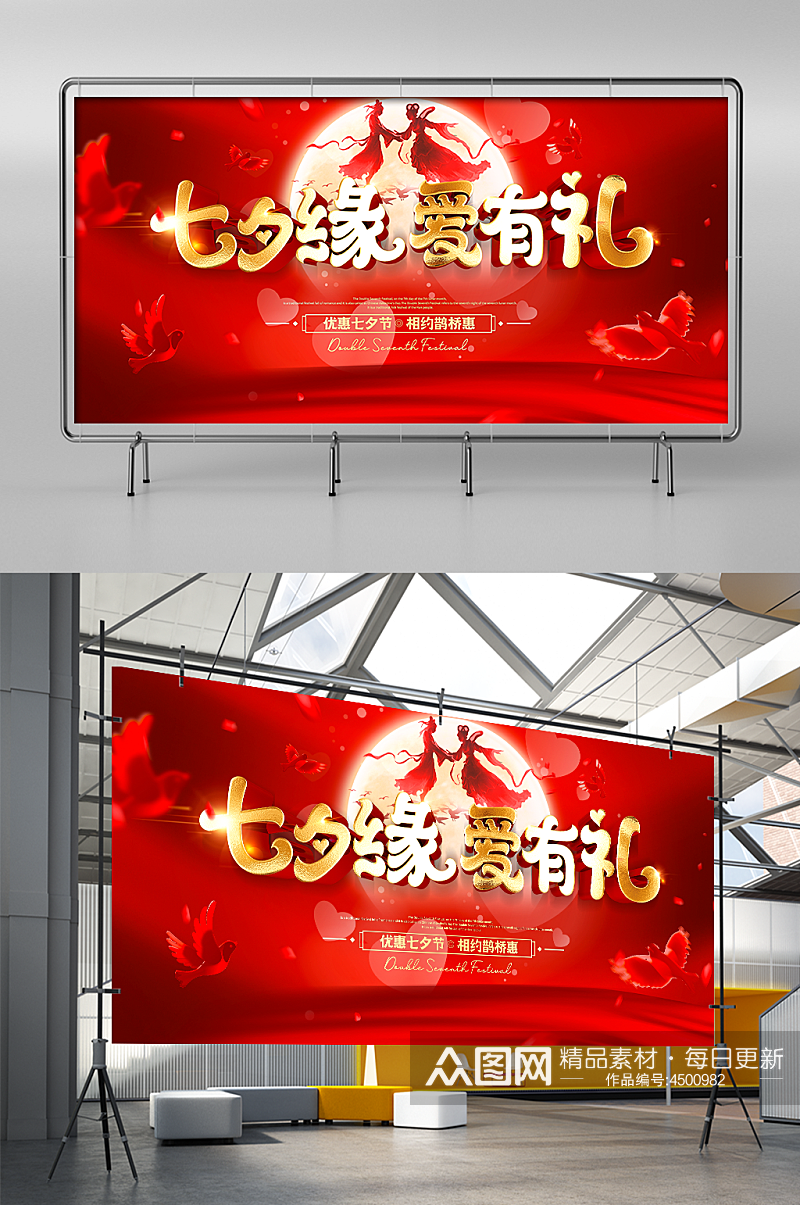 红色七夕情人展板海报设计素材