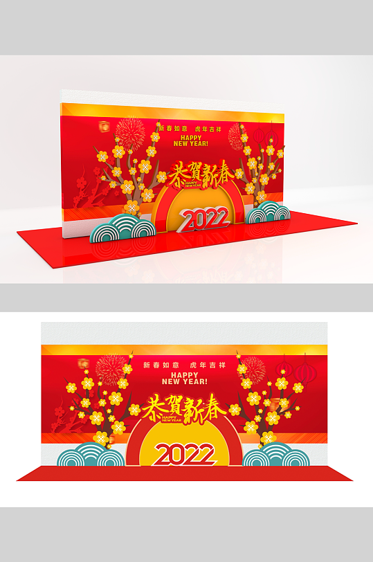 虎年立体布置春节新年2022恭贺新春