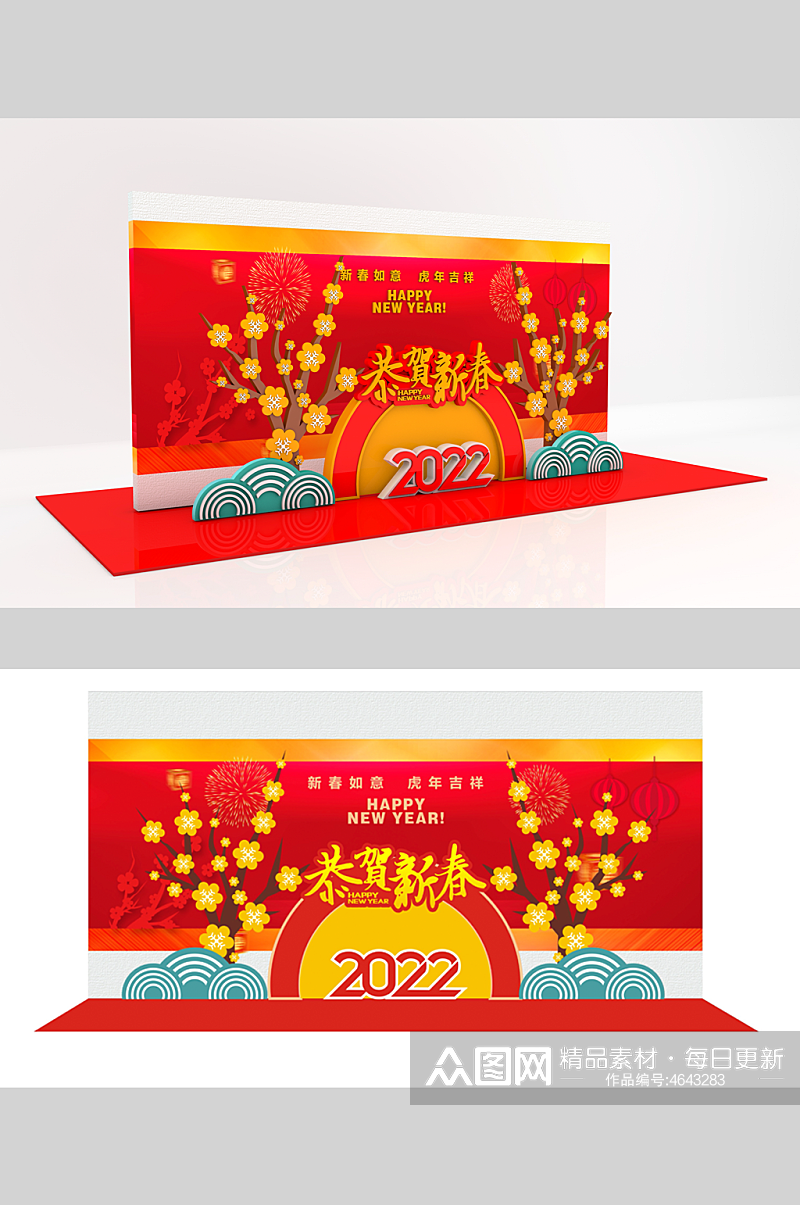 虎年立体布置春节新年2022恭贺新春素材
