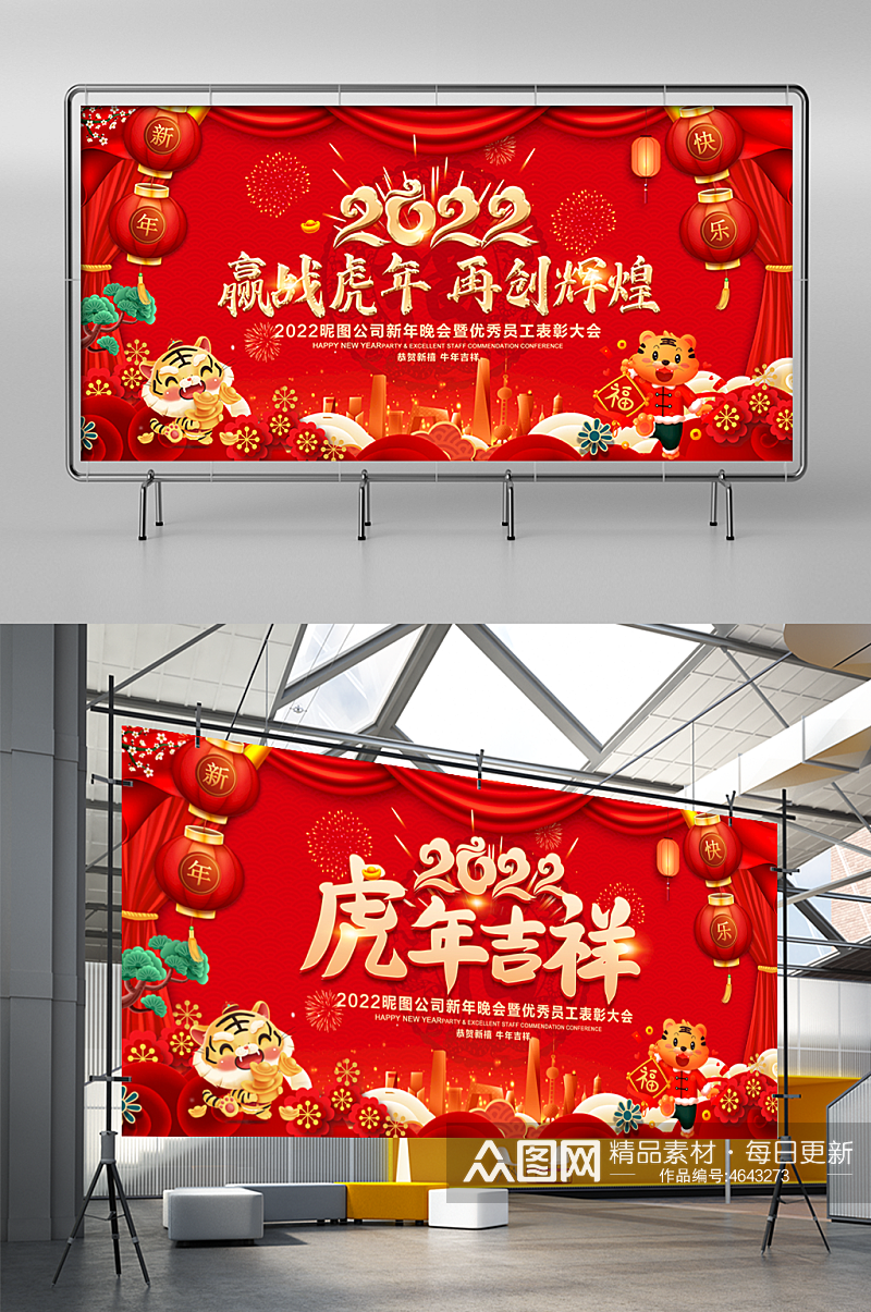 虎年吉祥2022年新年春节海报素材