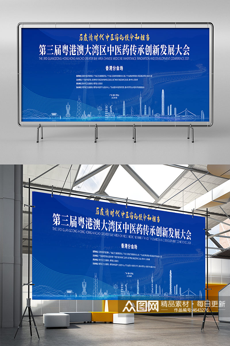 蓝色科技广东香港澳门城市会议背景板素材