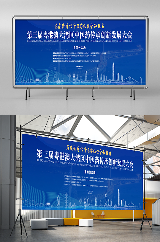 蓝色科技广东香港澳门城市会议背景板