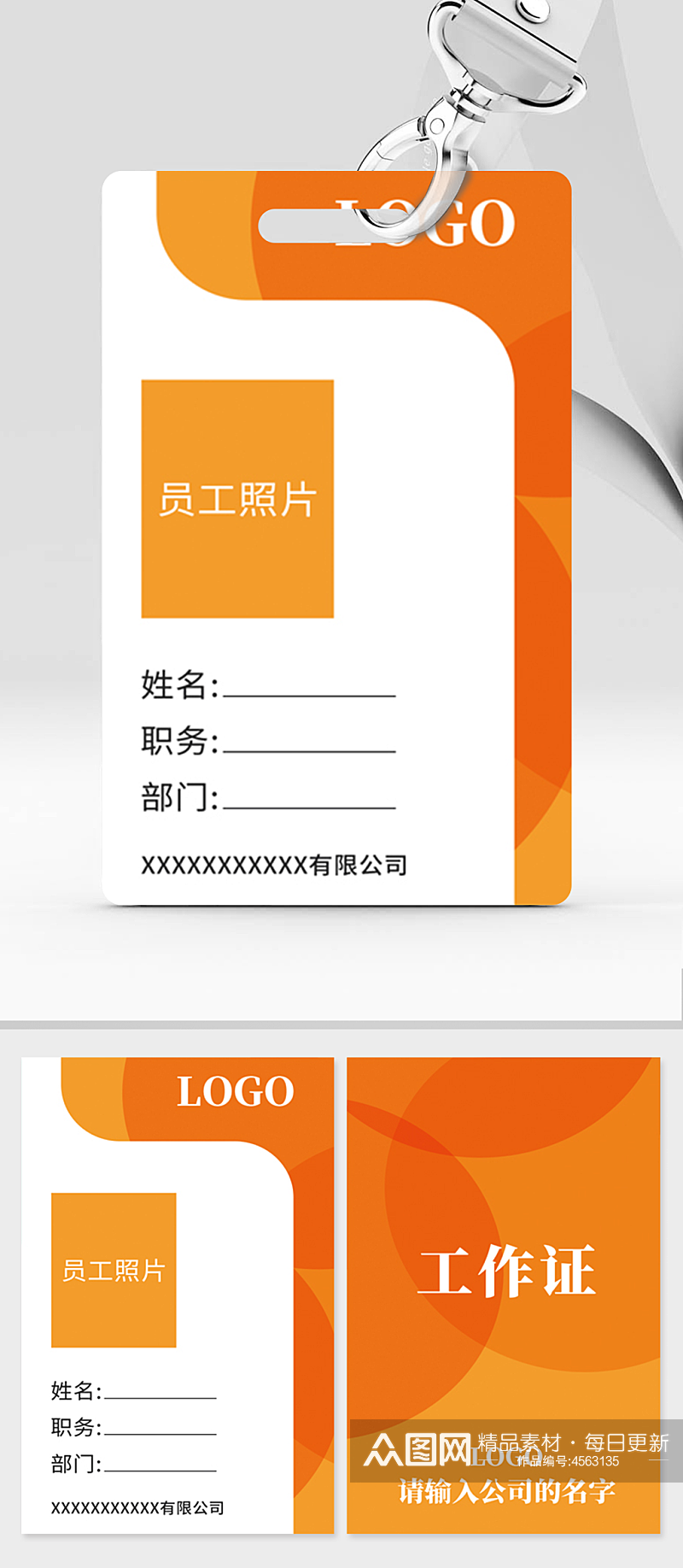 胸牌橙色高档企业工作证商务工作牌设计素材
