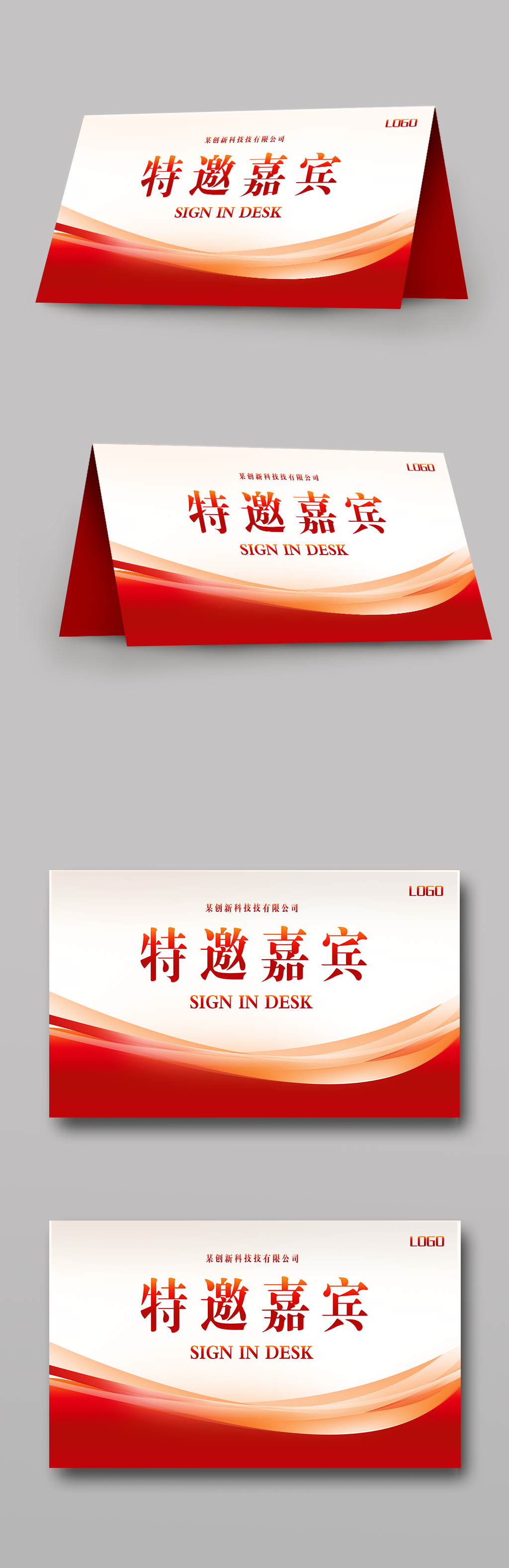 红色抽象高级感背景台卡素材