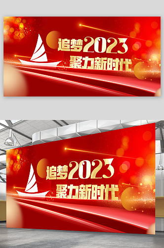 2023年红金色企业年会舞台背景设计