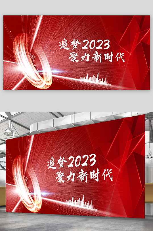 红色大气企业年会展板年会背景新年海报展板