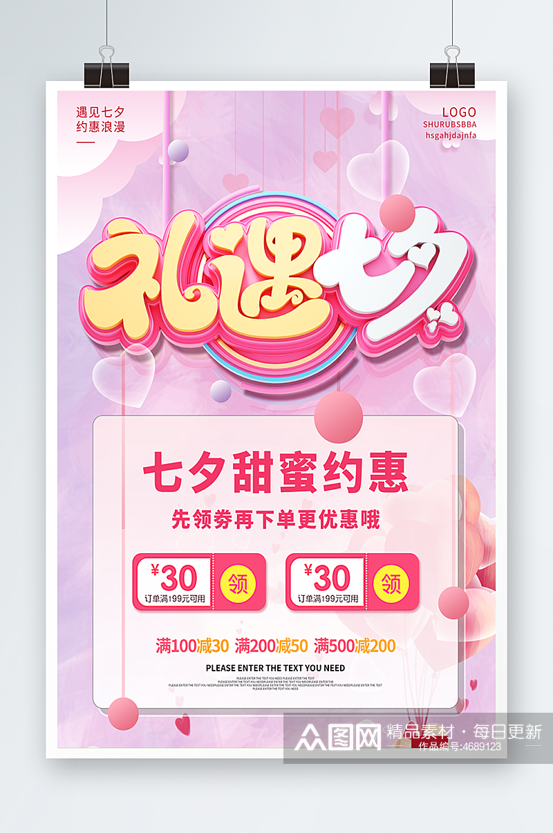 粉色礼遇七夕情人节活动宣传海报设计素材