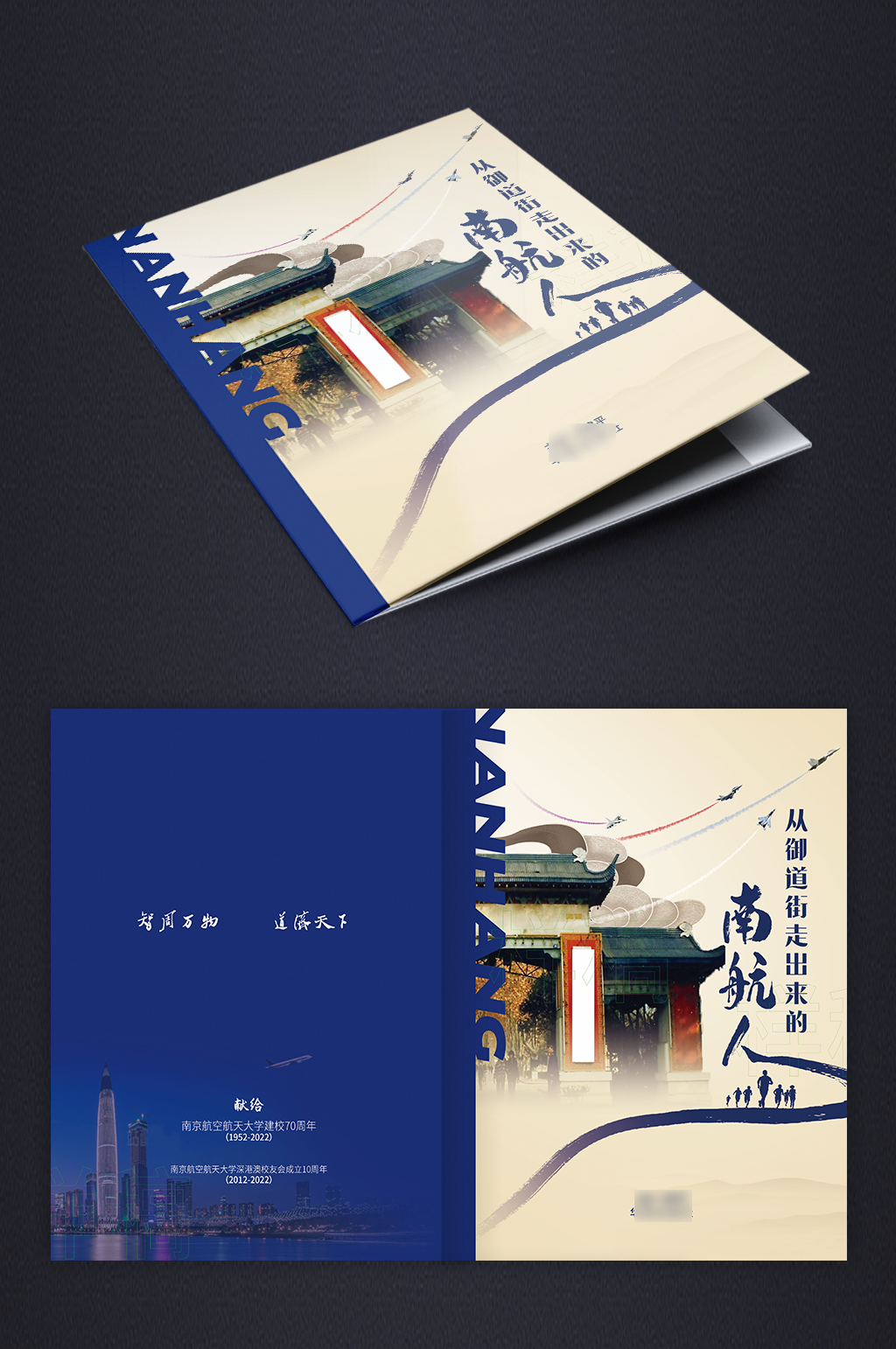 蓝色中国风学校画册封面设计素材