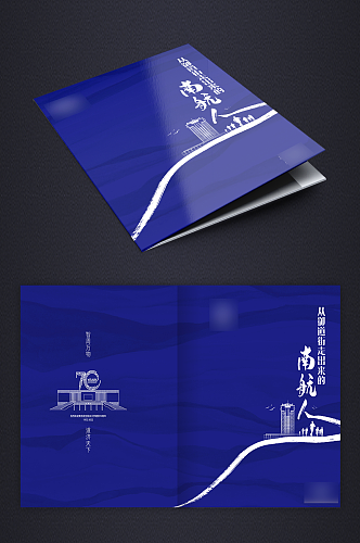 蓝色大气企业宣传手册封面设计