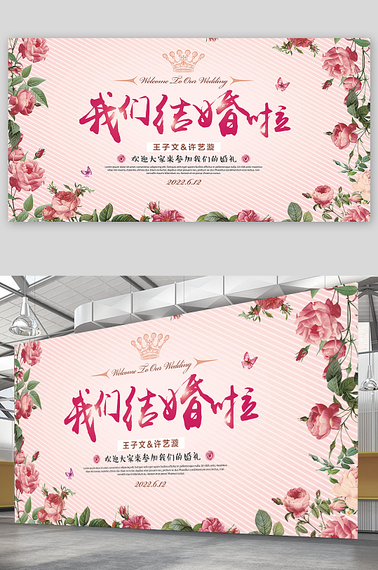 蝴蝶花朵背景粉色新婚结婚背景板设计