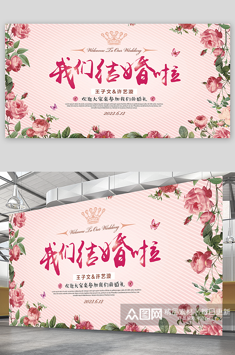蝴蝶花朵背景粉色新婚结婚背景板设计素材