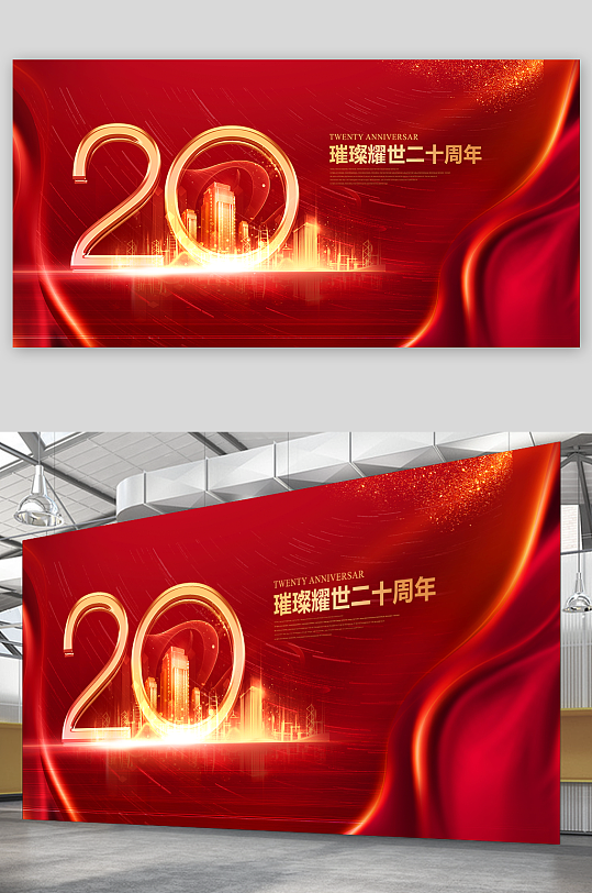 红金色20周年企业晚会年终盛典背景