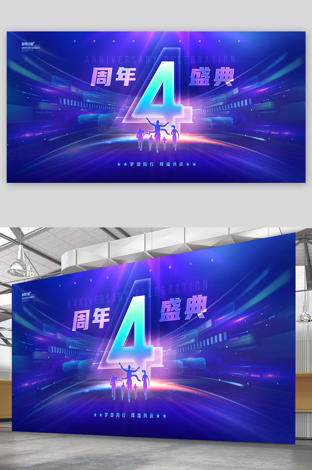 蓝色炫酷4周年庆典年会晚会舞台背景板素材
