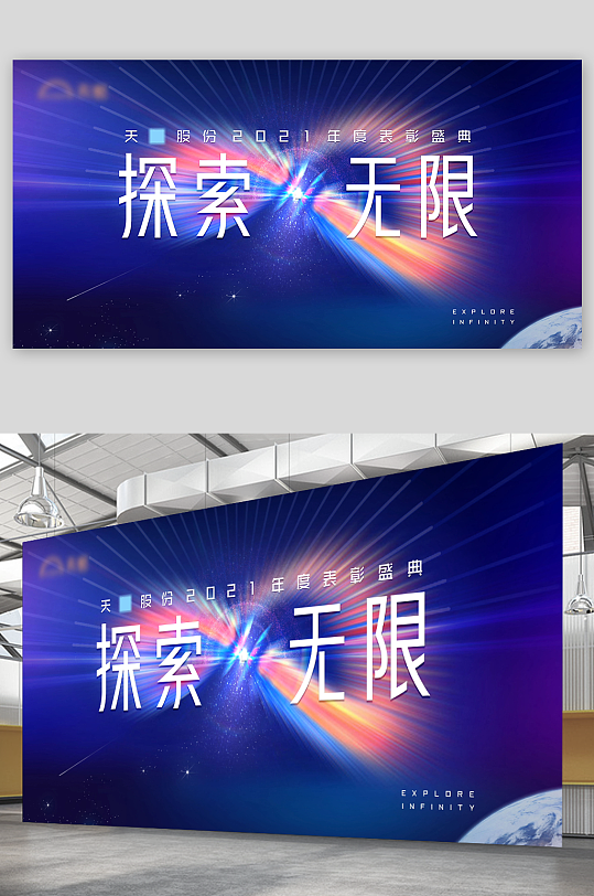 蓝色科技感未来企业年会发布会晚会舞台背景